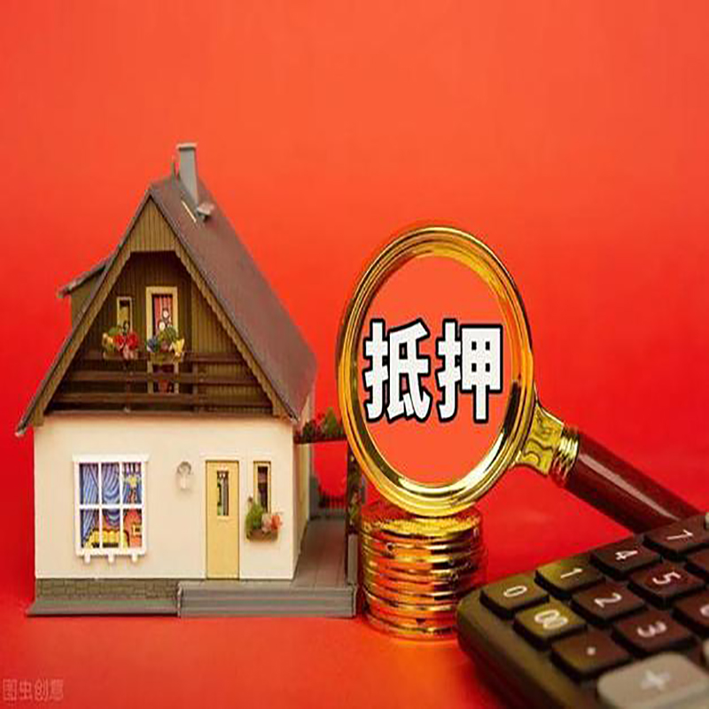 黑龙江房屋抵押贷款指南|住房抵押贷款|正规门店办理